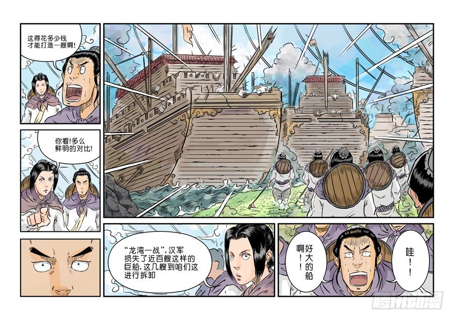 《单禺玄言》第一章 青龙出世二 第3页
