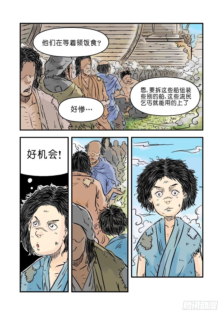 《单禺玄言》第一章 青龙出世二 第4页