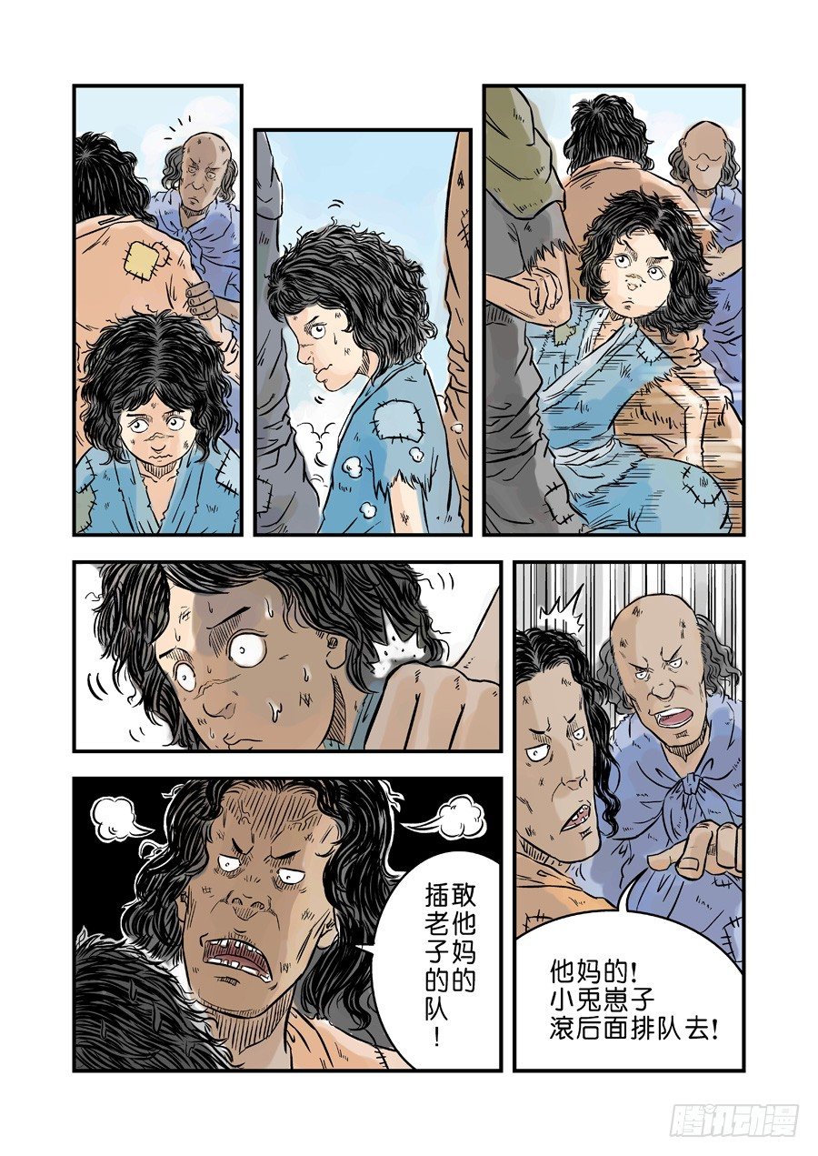 《单禺玄言》第一章 青龙出世二 第5页