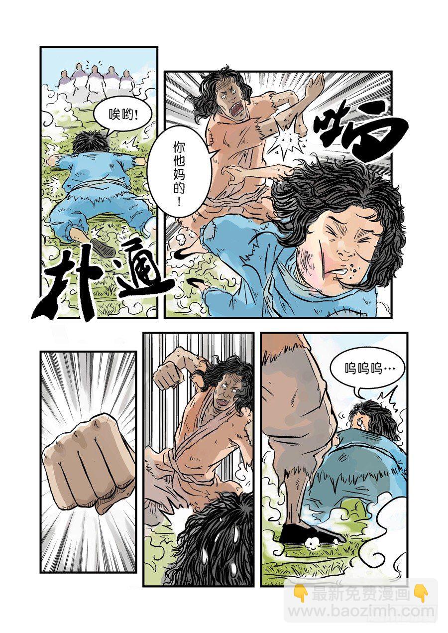 《单禺玄言》第一章 青龙出世二 第6页