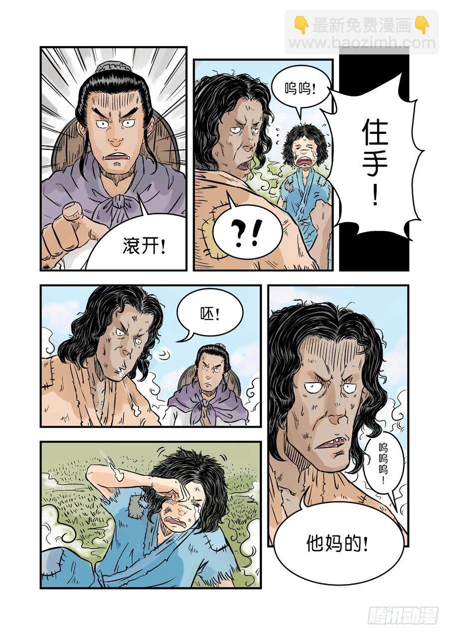 《单禺玄言》第一章 青龙出世二 第7页