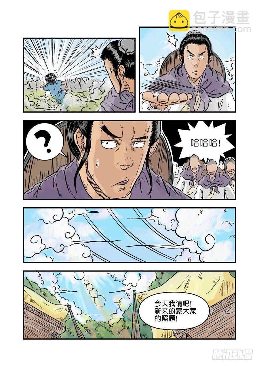 《单禺玄言》第一章 青龙出世二 第9页