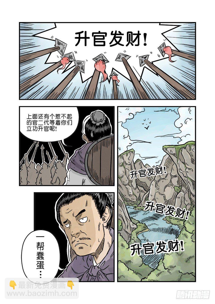 《单禺玄言》第一章 青龙出世一 第10页
