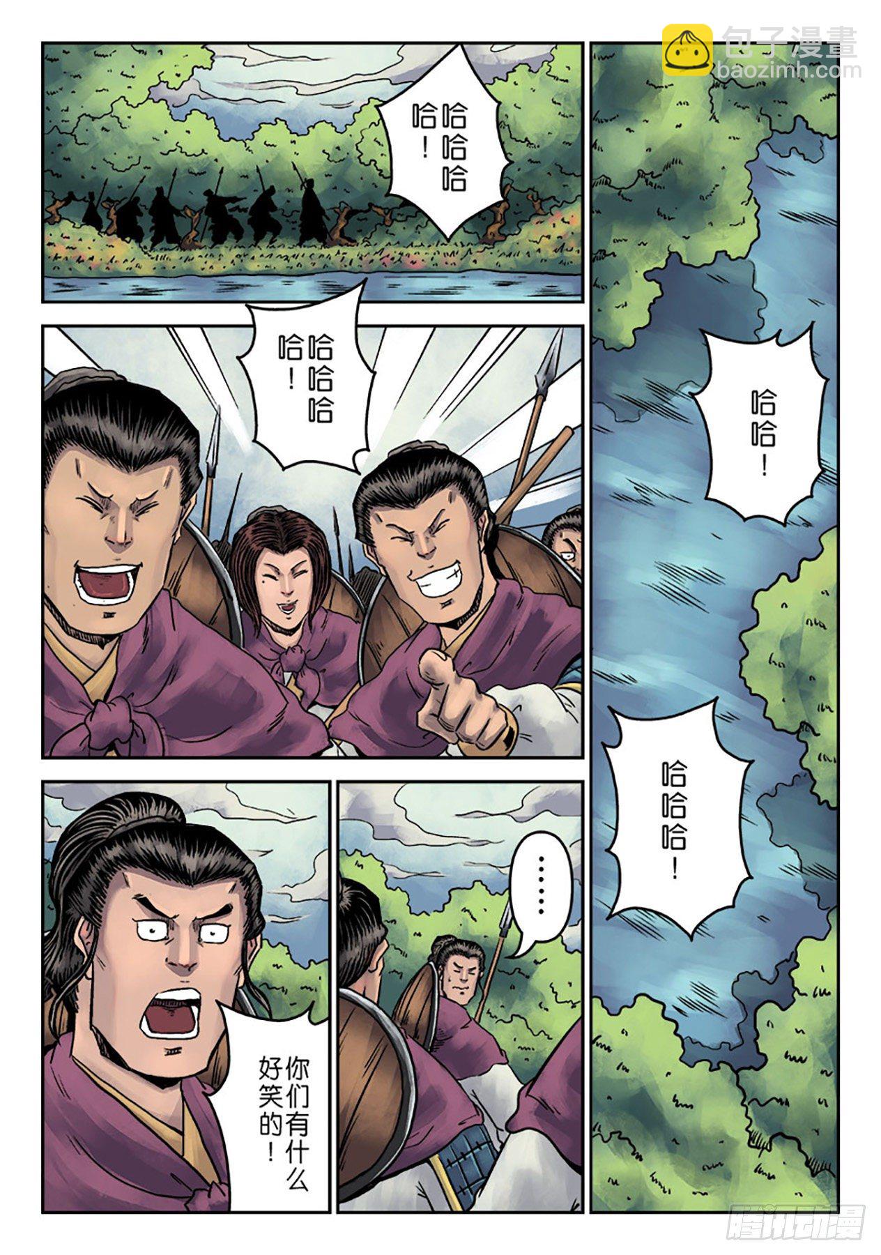 《单禺玄言》第一章 青龙出世一 第12页