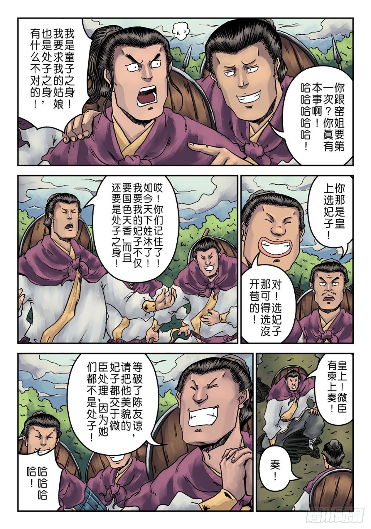 《单禺玄言》第一章 青龙出世一 第13页