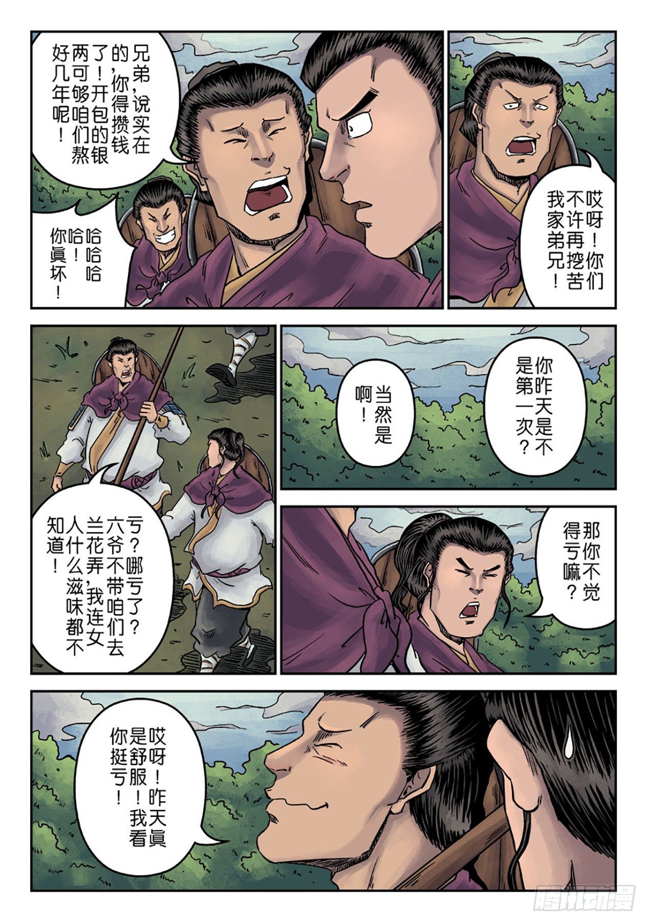 《单禺玄言》第一章 青龙出世一 第14页