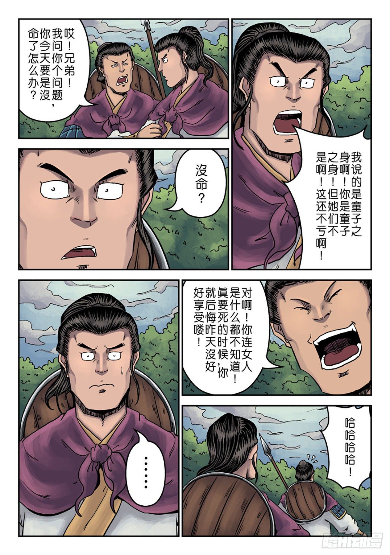 《单禺玄言》第一章 青龙出世一 第15页