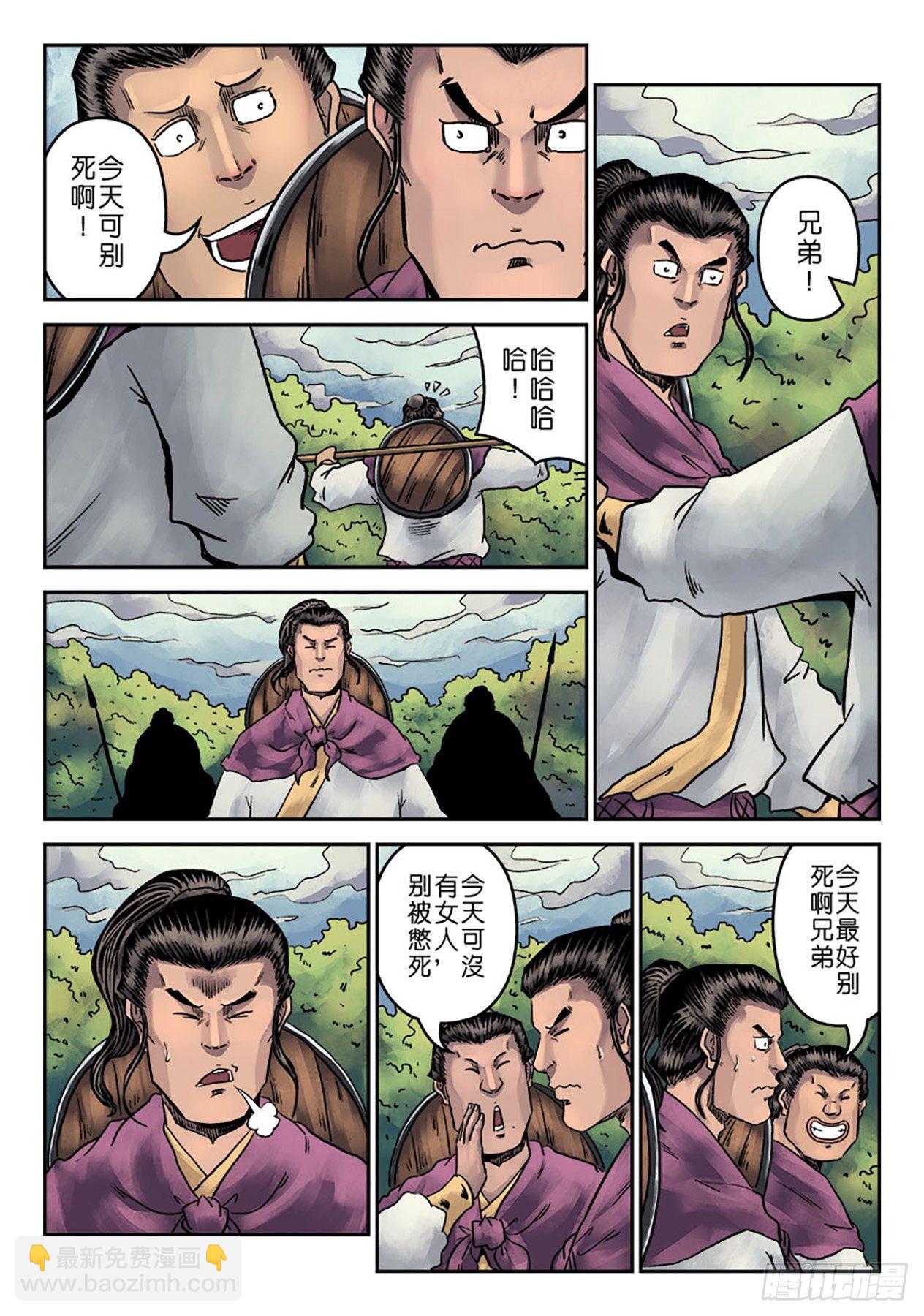 《单禺玄言》第一章 青龙出世一 第16页