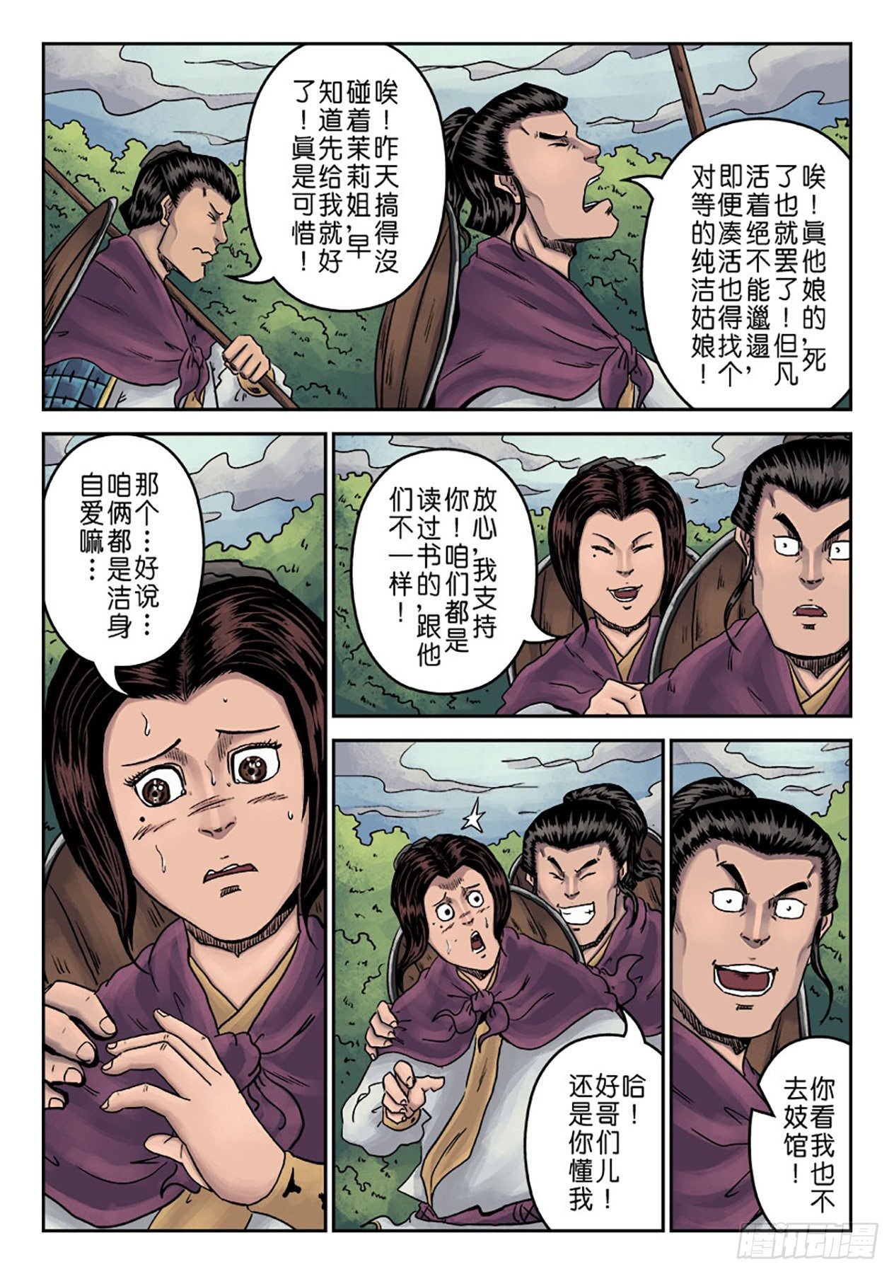 《单禺玄言》第一章 青龙出世一 第17页