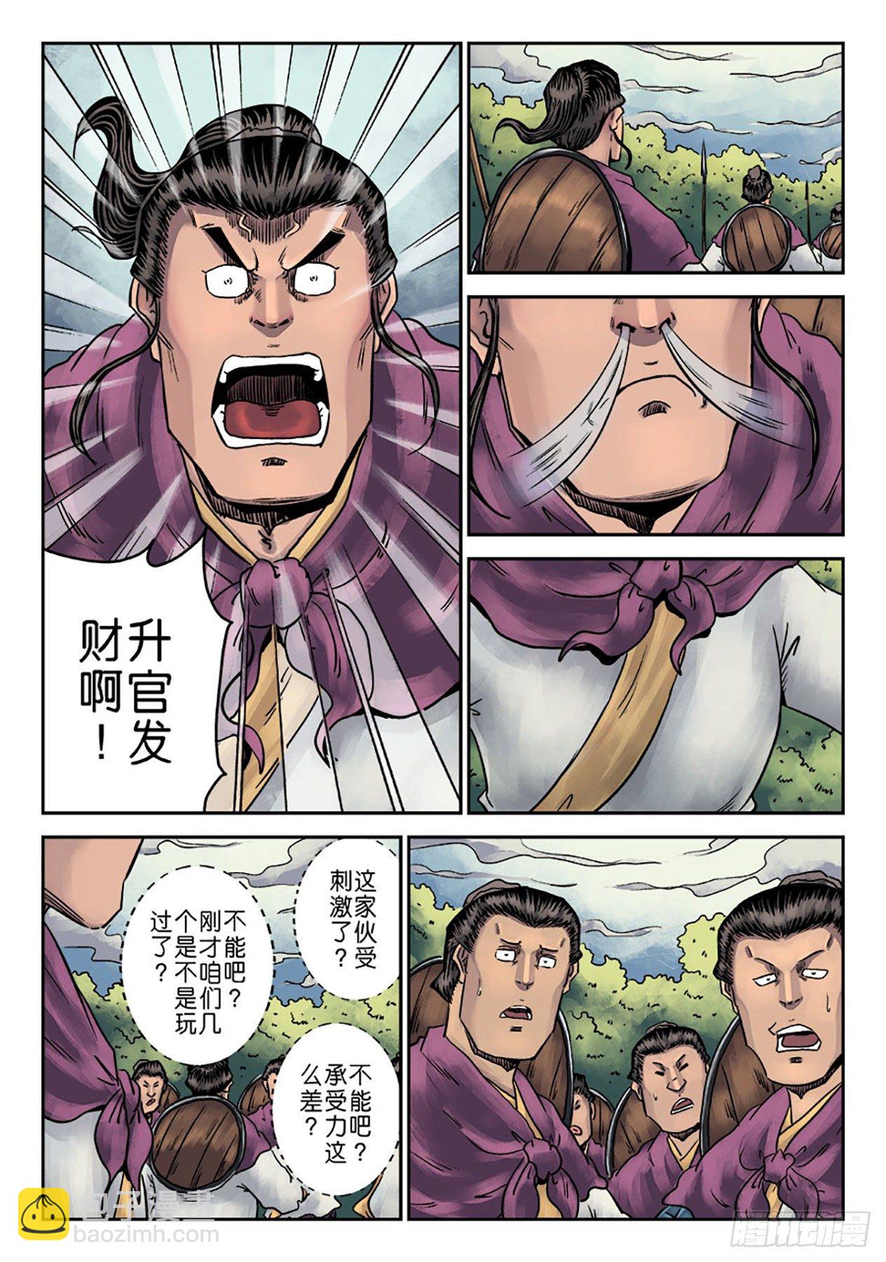 《单禺玄言》第一章 青龙出世一 第19页