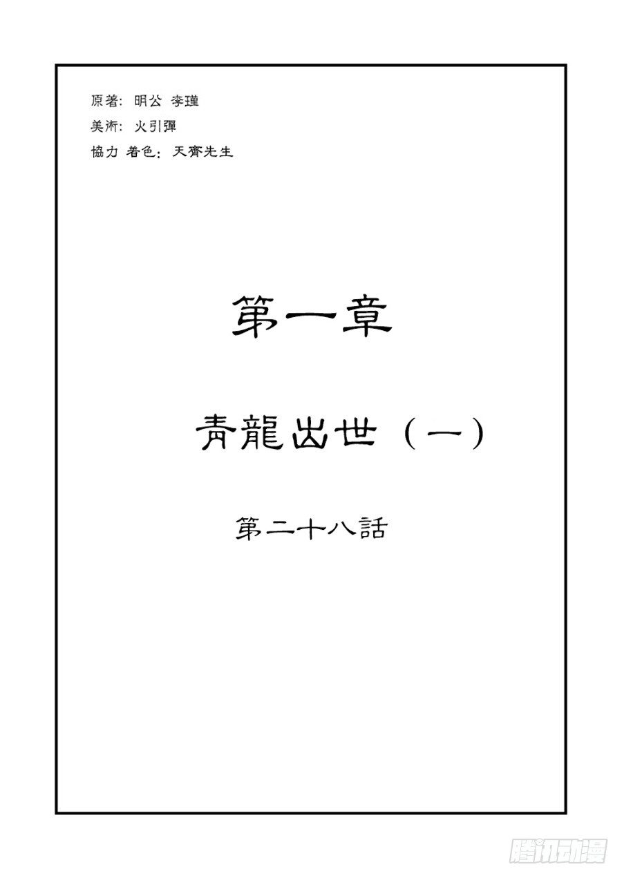 《单禺玄言》第一章 青龙出世一 第1页
