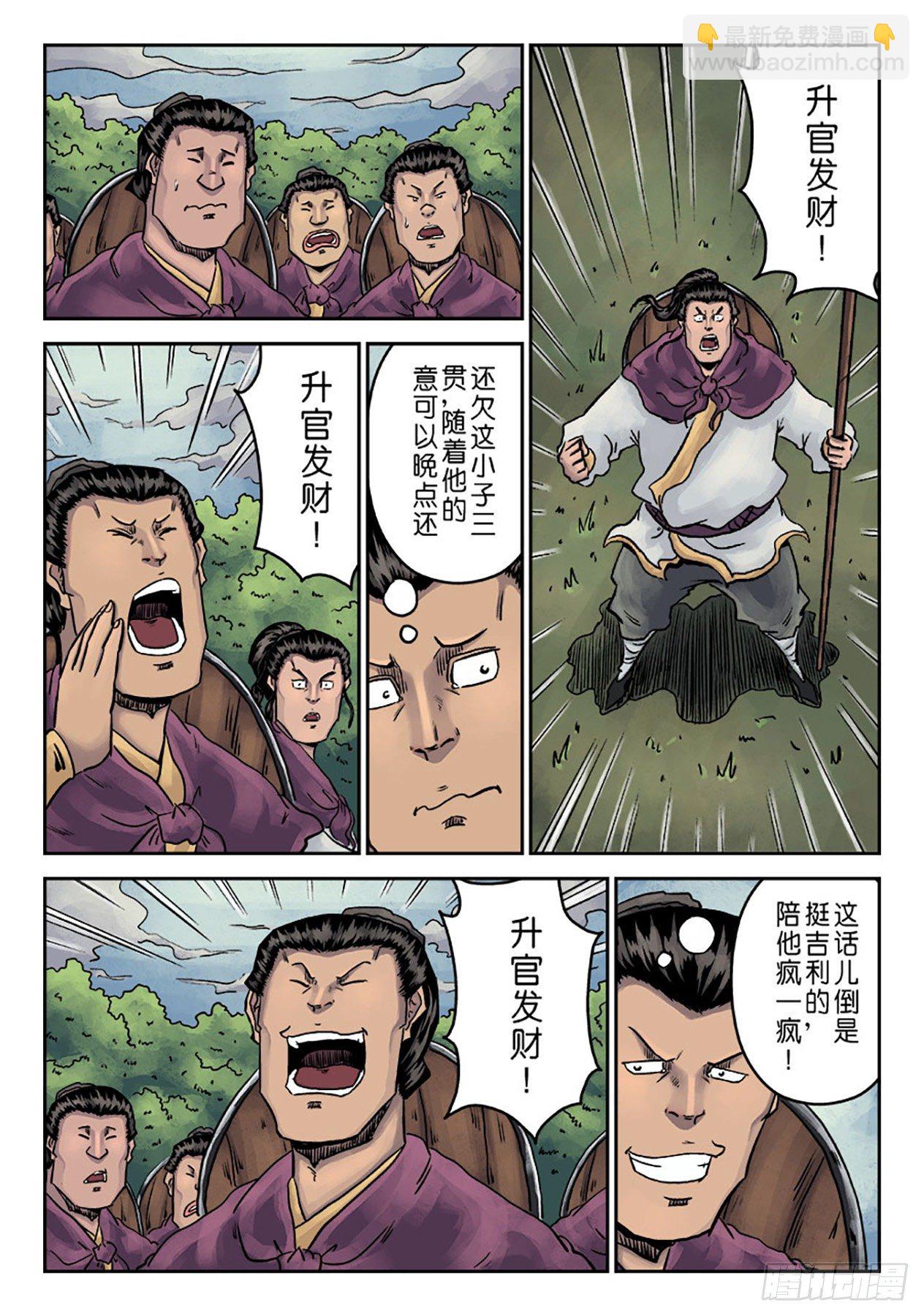 《单禺玄言》第一章 青龙出世一 第20页