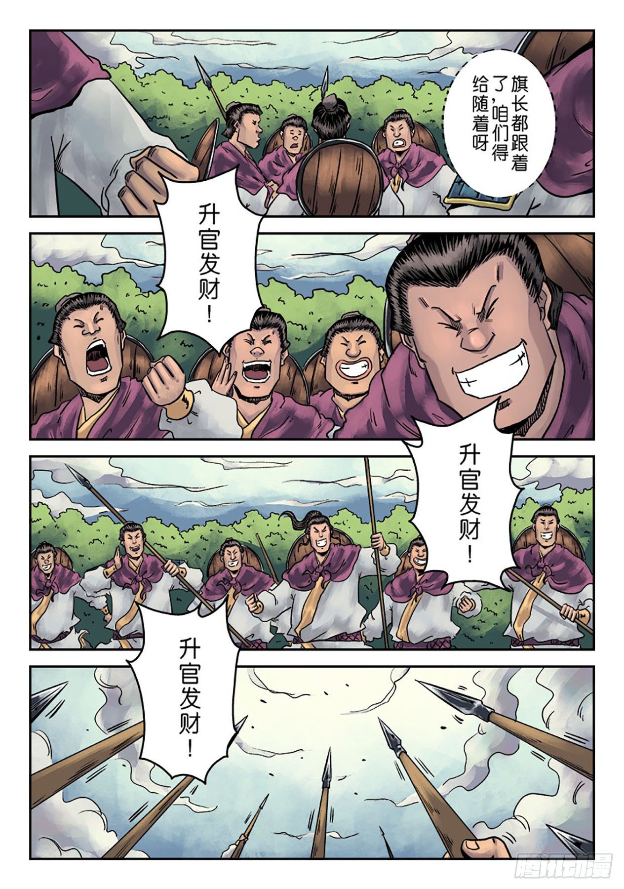 《单禺玄言》第一章 青龙出世一 第21页