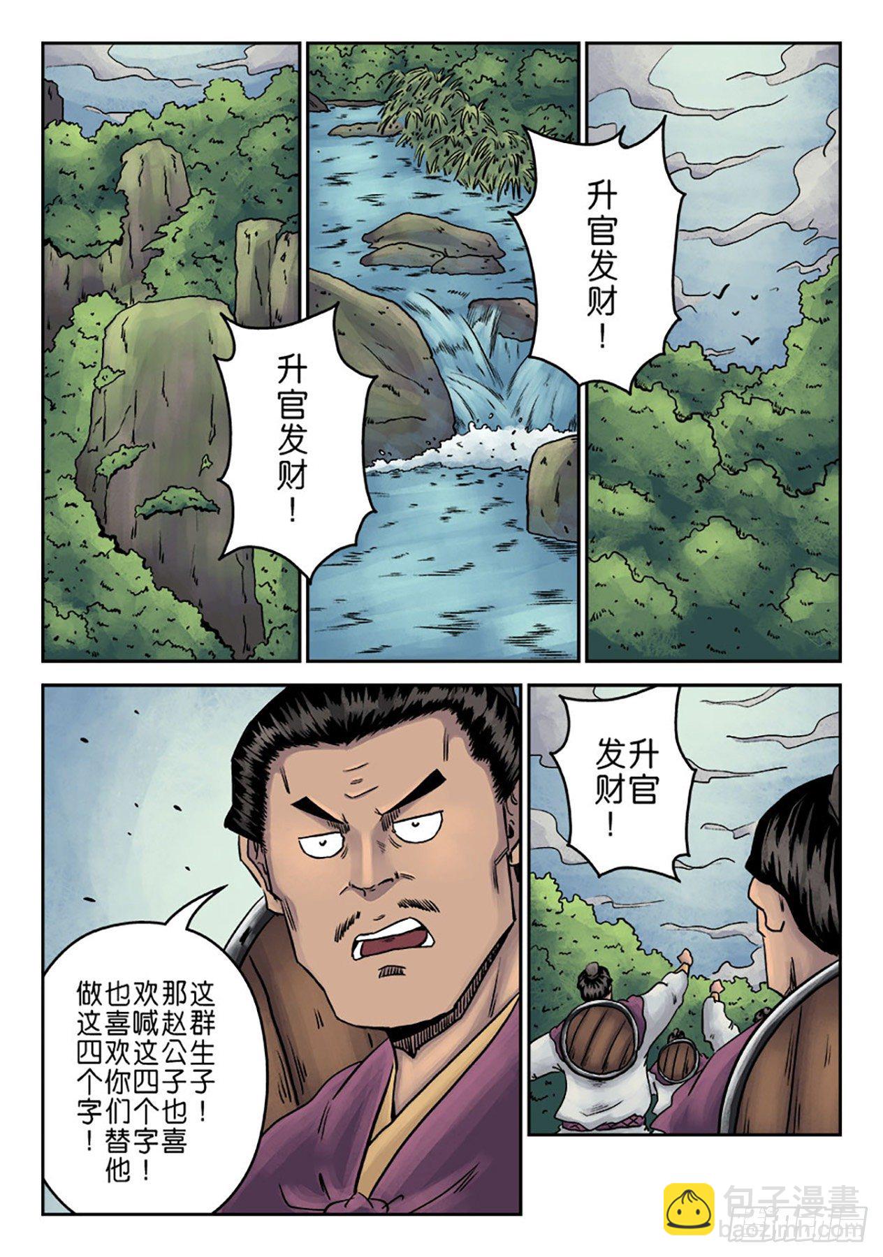 《单禺玄言》第一章 青龙出世一 第22页