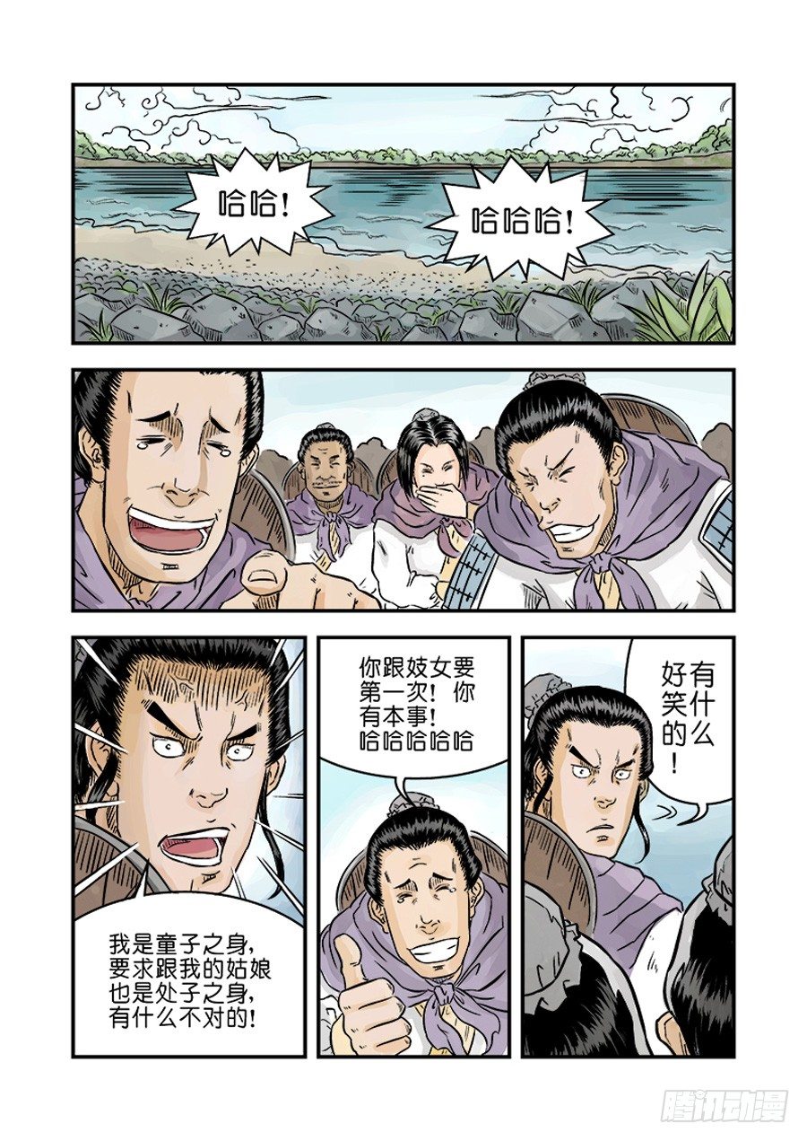 《单禺玄言》第一章 青龙出世一 第2页