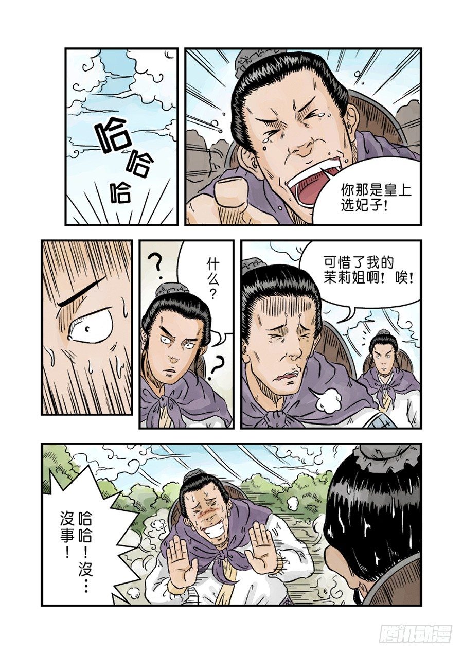 《单禺玄言》第一章 青龙出世一 第3页
