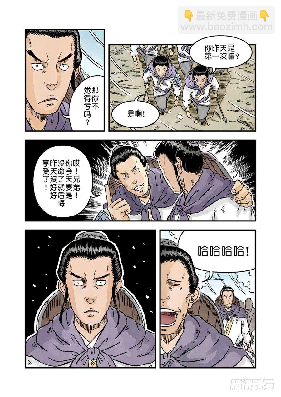 《单禺玄言》第一章 青龙出世一 第4页
