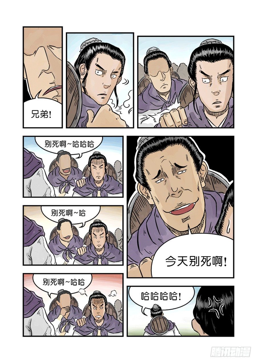 《单禺玄言》第一章 青龙出世一 第5页