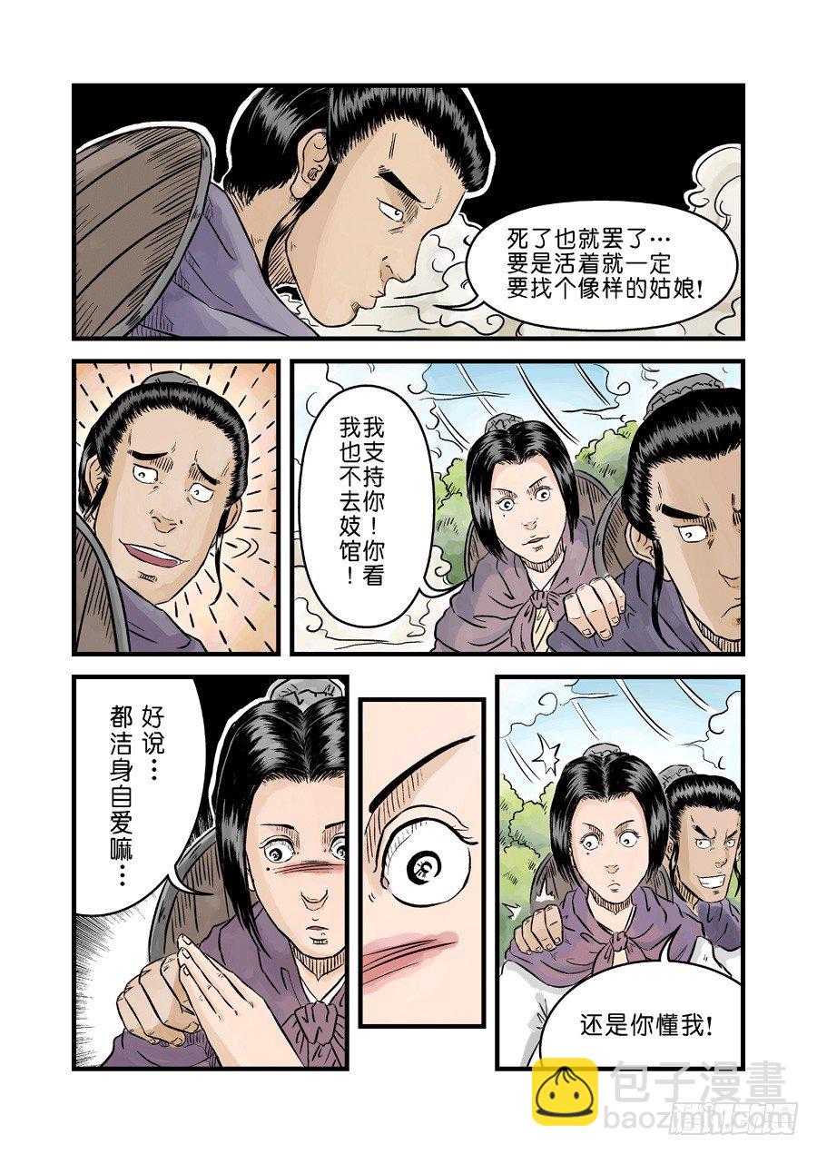 《单禺玄言》第一章 青龙出世一 第6页