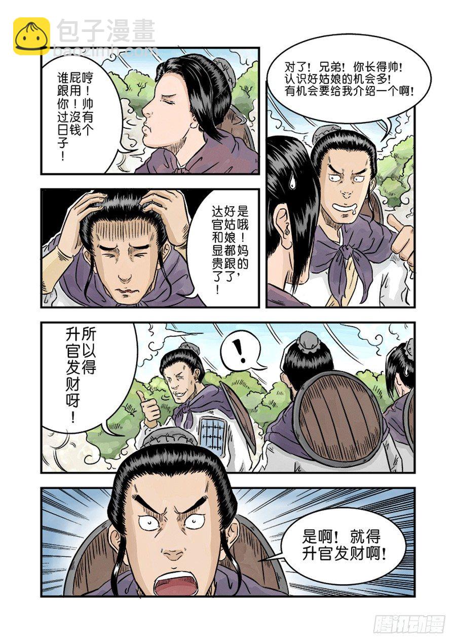 《单禺玄言》第一章 青龙出世一 第7页