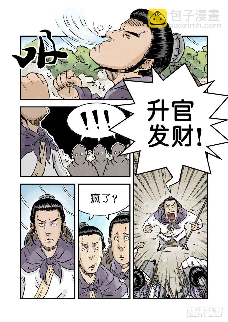《单禺玄言》第一章 青龙出世一 第8页
