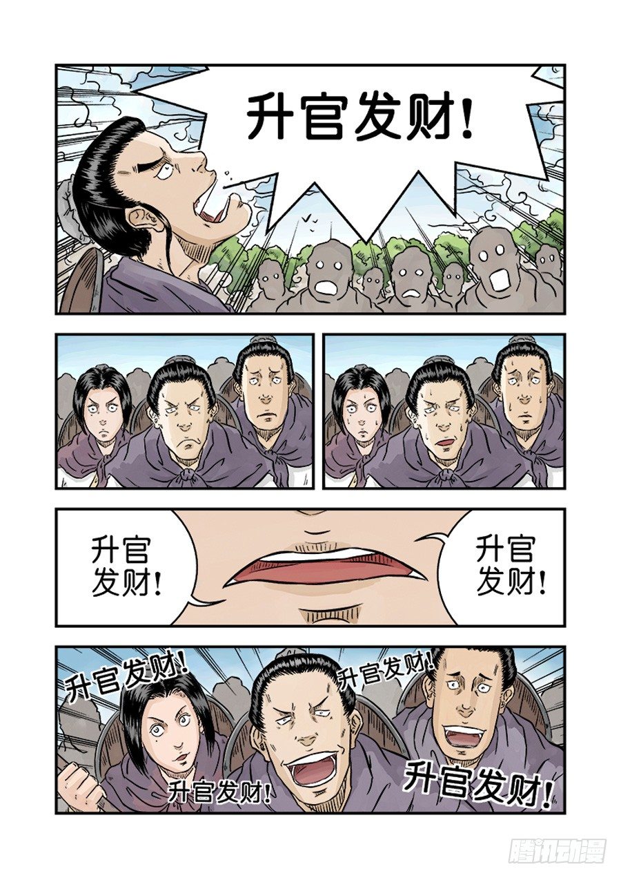 《单禺玄言》第一章 青龙出世一 第9页