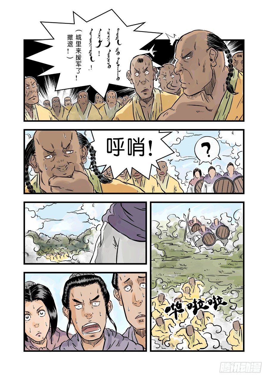 《单禺玄言》第一章青龙出世四 第10页