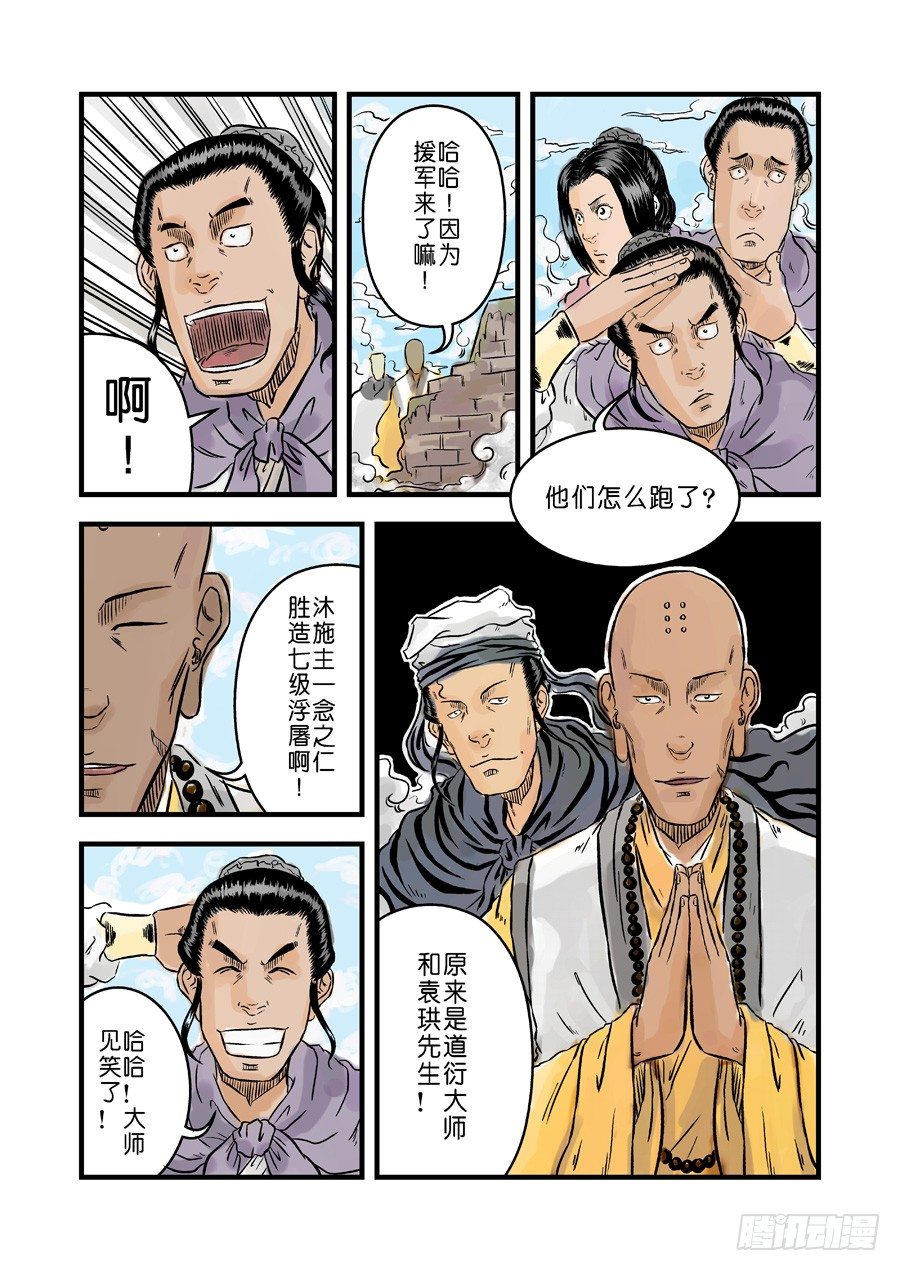 《单禺玄言》第一章青龙出世四 第11页