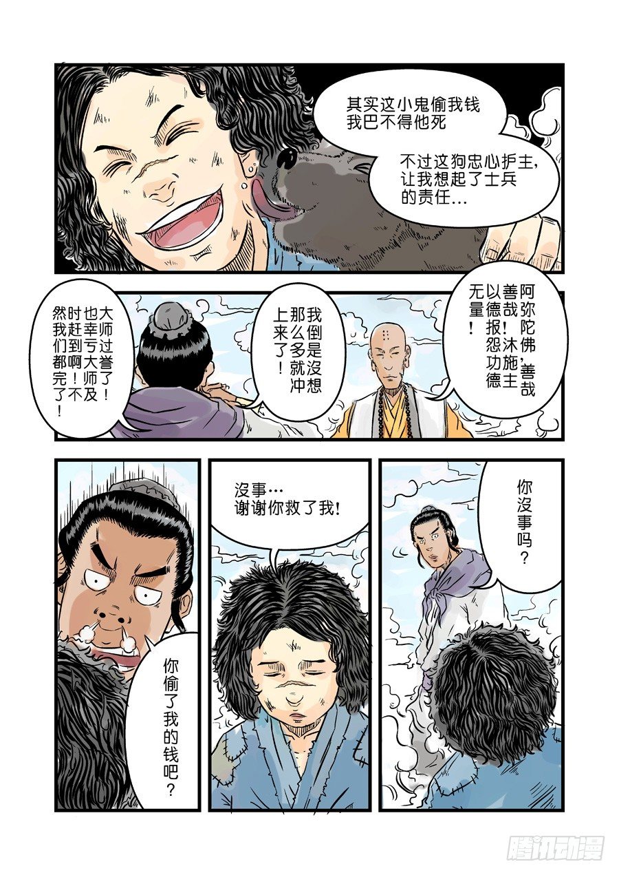《单禺玄言》第一章青龙出世四 第12页