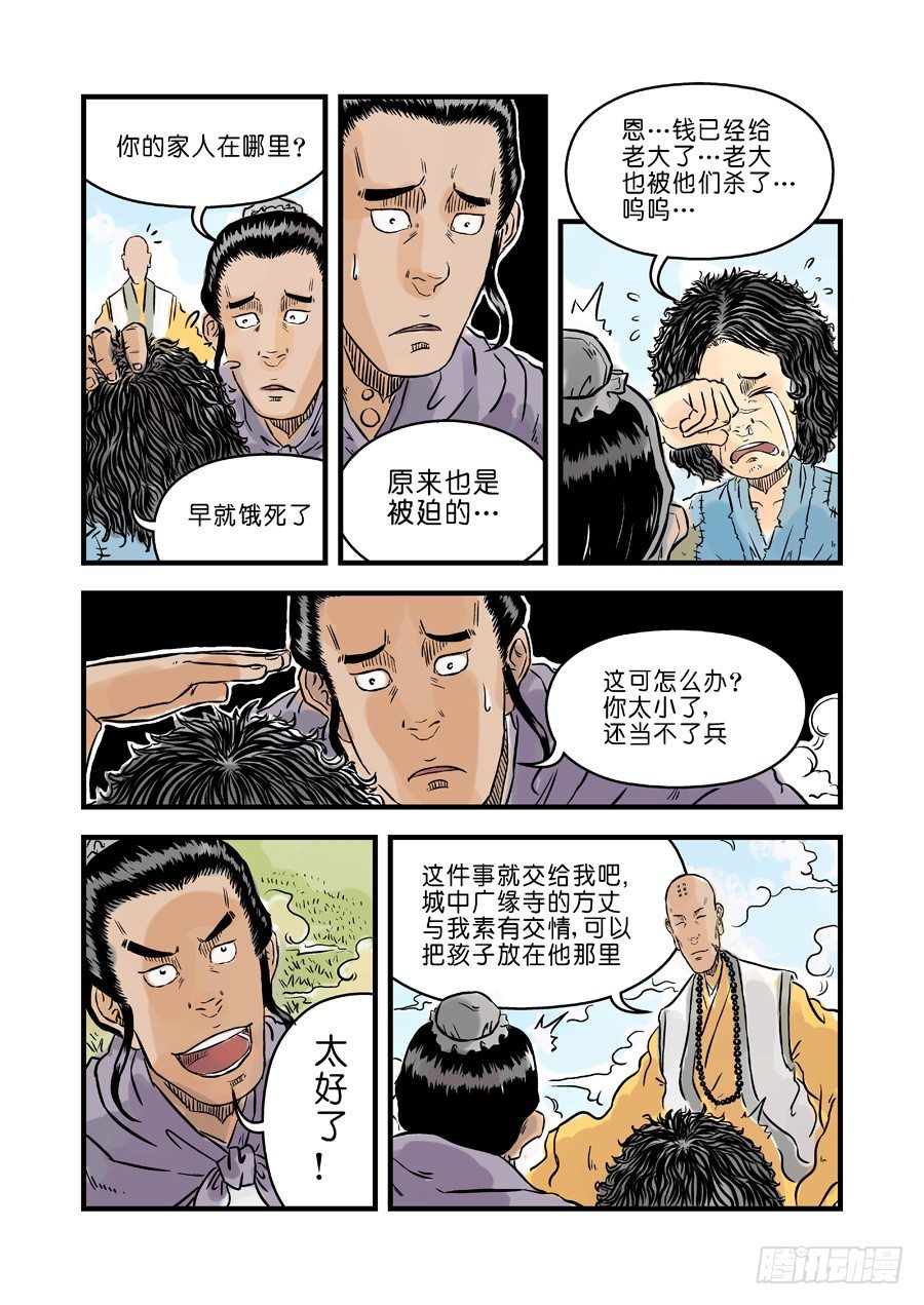 《单禺玄言》第一章青龙出世四 第13页