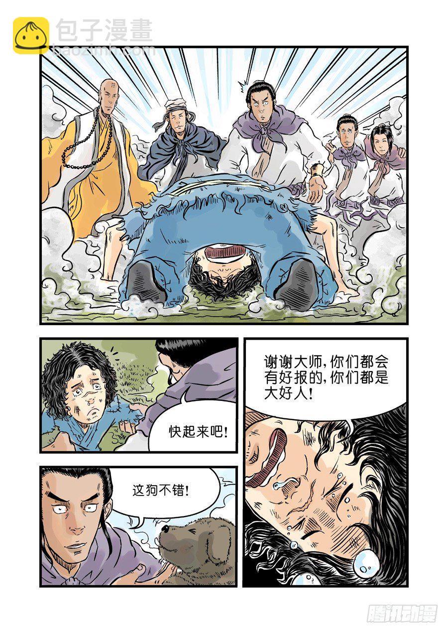 《单禺玄言》第一章青龙出世四 第14页