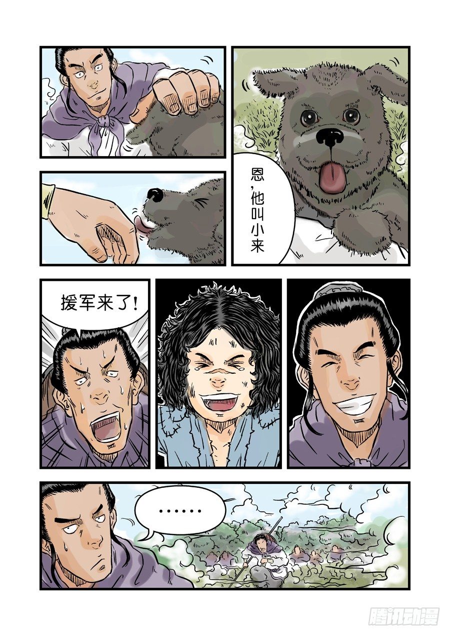 《单禺玄言》第一章青龙出世四 第15页
