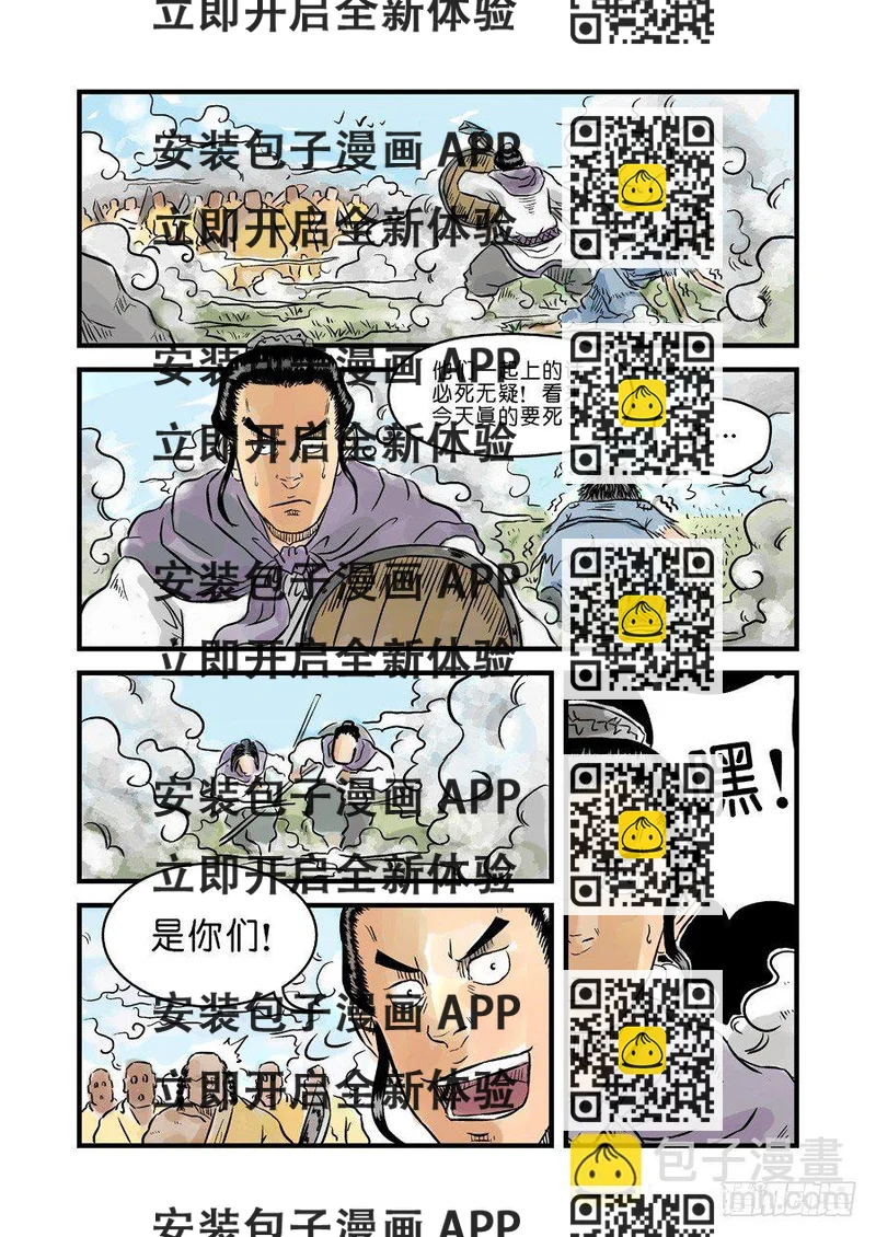 《单禺玄言》第一章青龙出世四 第2页