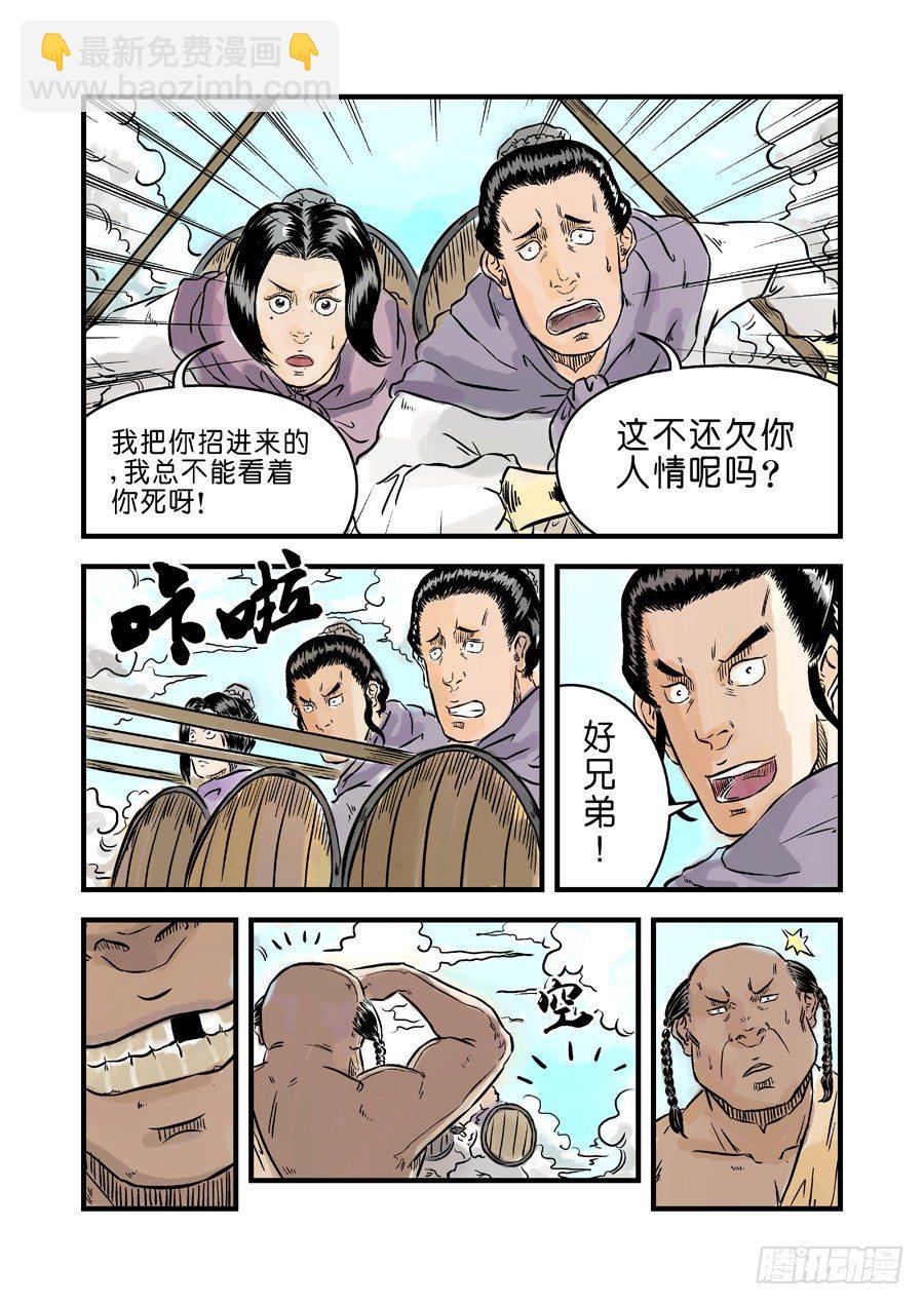 《单禺玄言》第一章青龙出世四 第3页