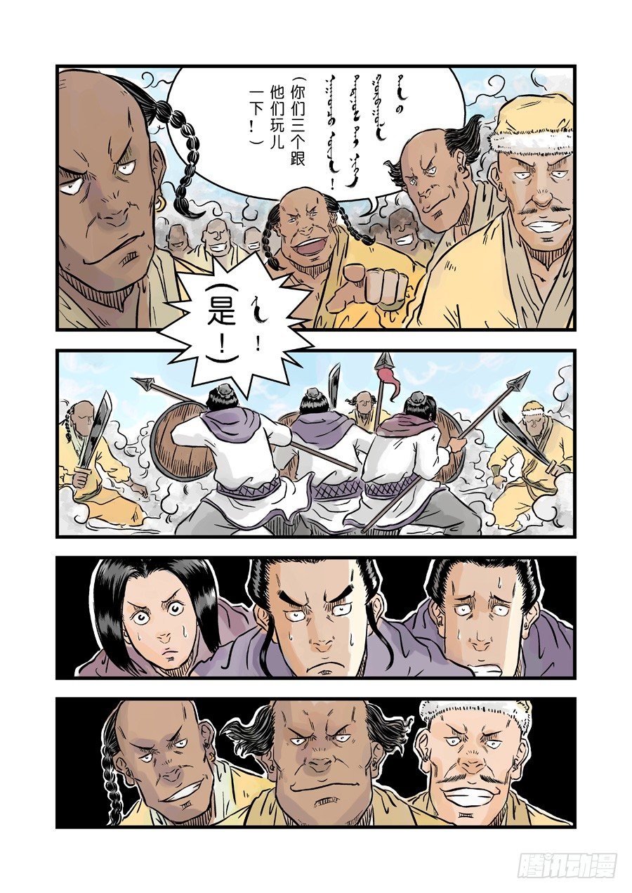 《单禺玄言》第一章青龙出世四 第4页