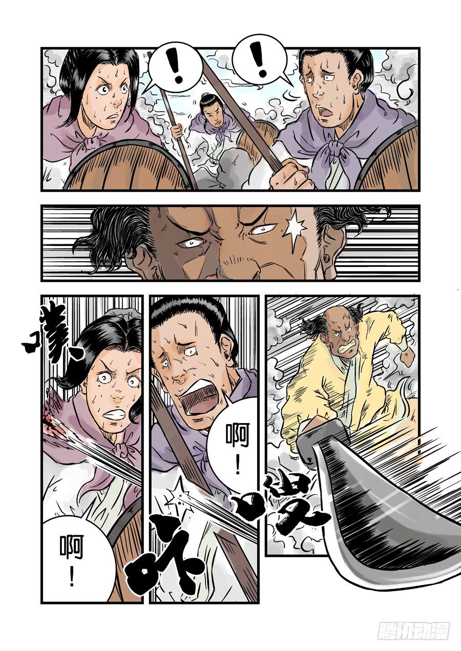 《单禺玄言》第一章青龙出世四 第8页