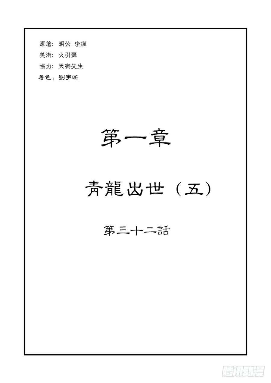 《单禺玄言》第一章青龙出世五 第1页