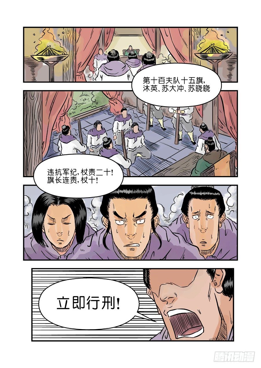 《单禺玄言》第一章青龙出世五 第2页