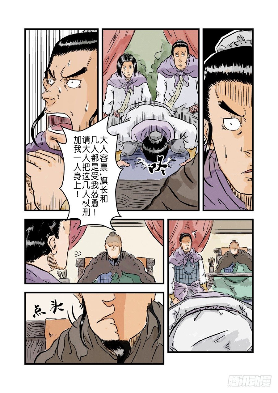 《单禺玄言》第一章青龙出世五 第3页