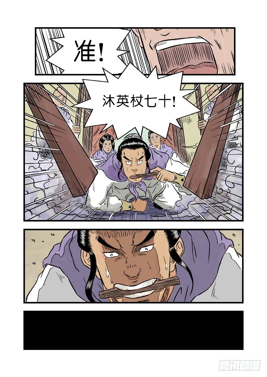 《单禺玄言》第一章青龙出世五 第4页
