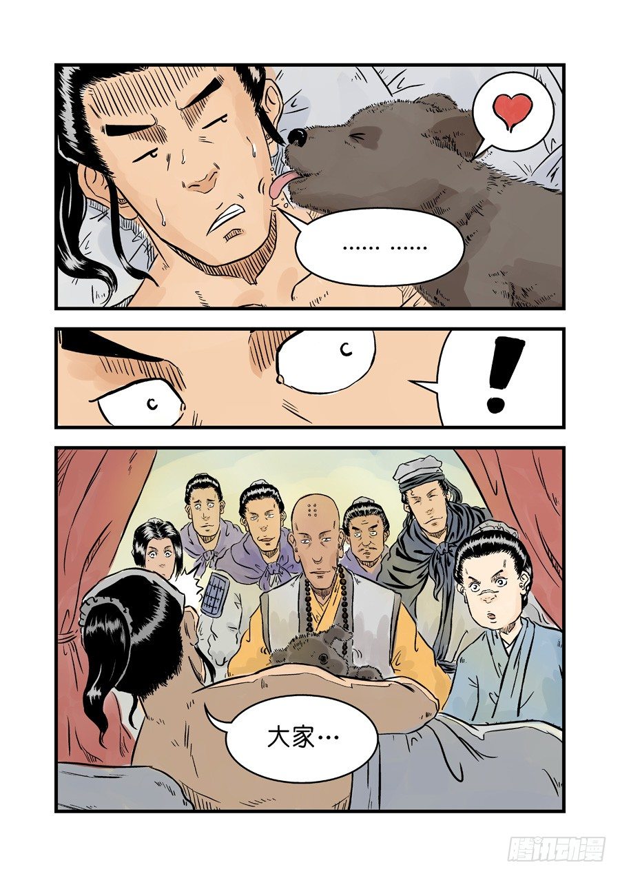 《单禺玄言》第一章青龙出世五 第5页