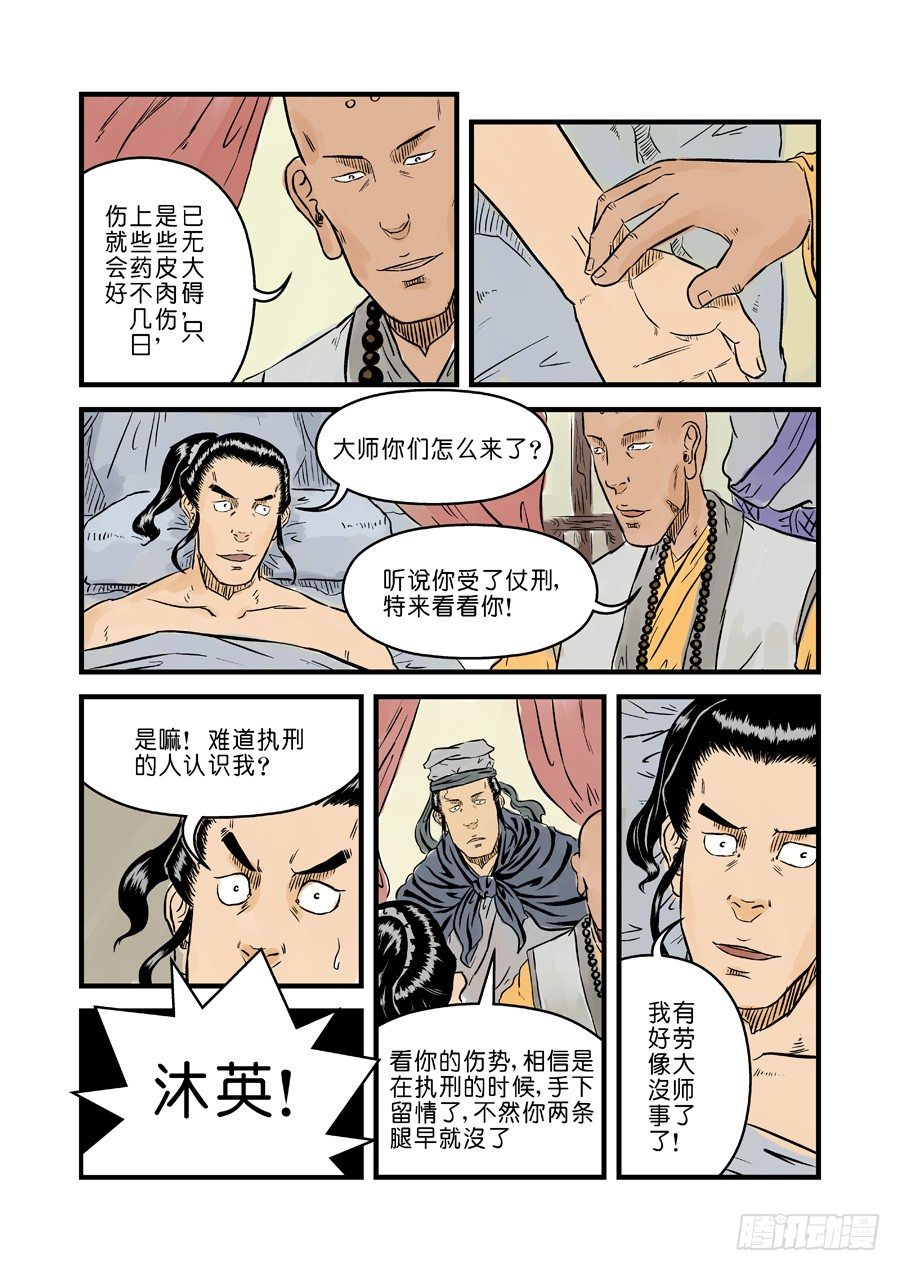 《单禺玄言》第一章青龙出世五 第6页