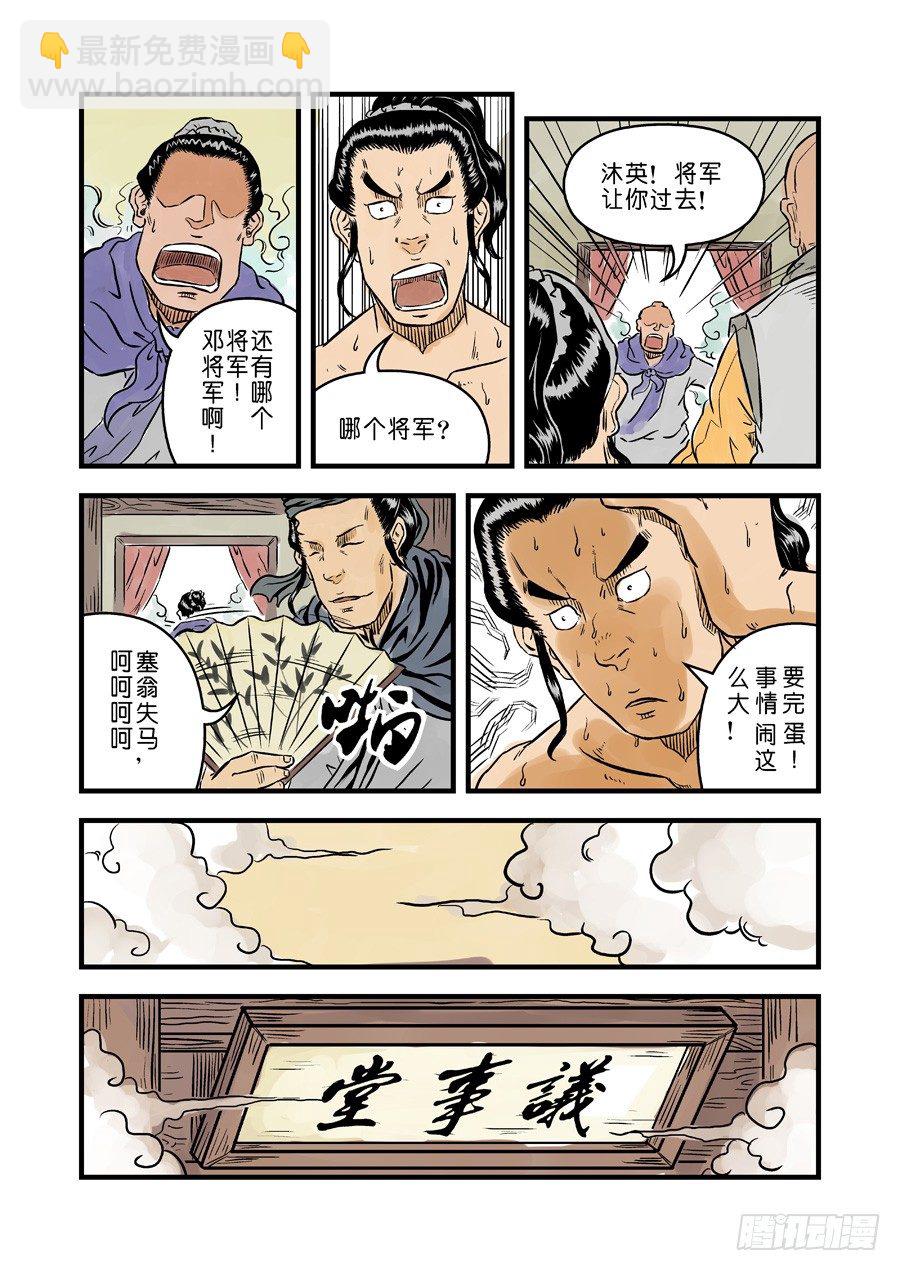 《单禺玄言》第一章青龙出世五 第7页