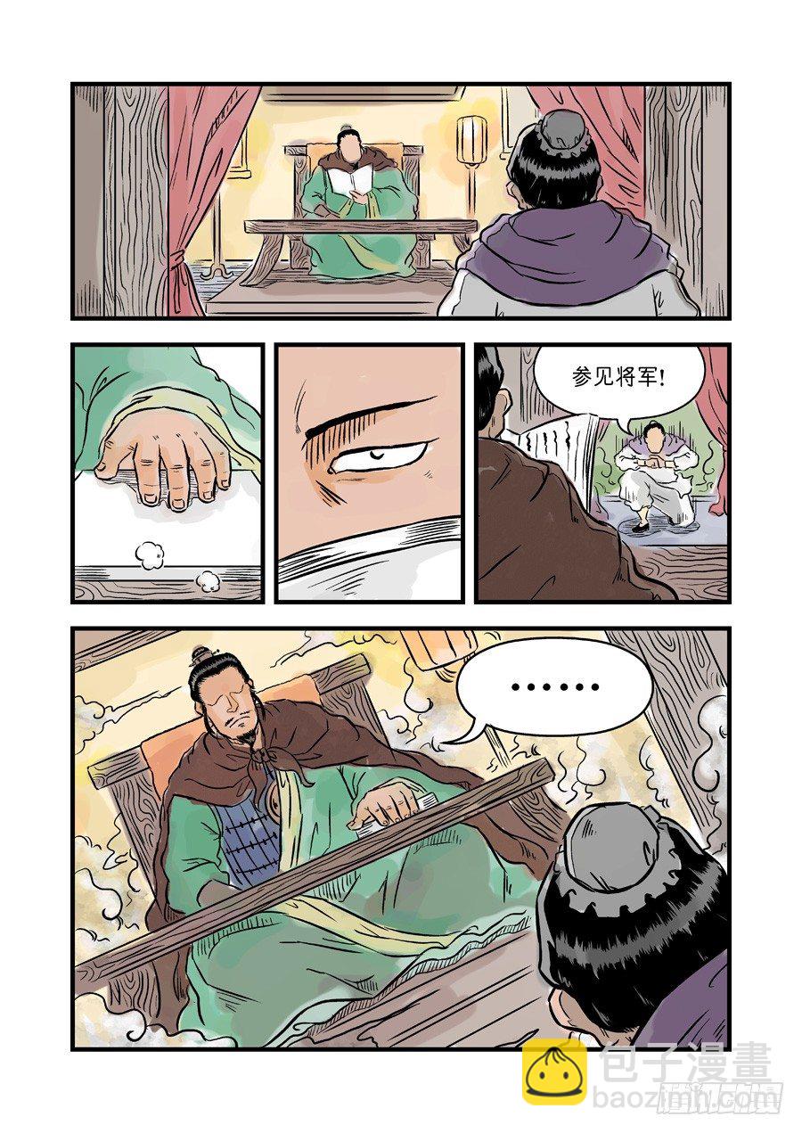 《单禺玄言》第一章青龙出世五 第8页