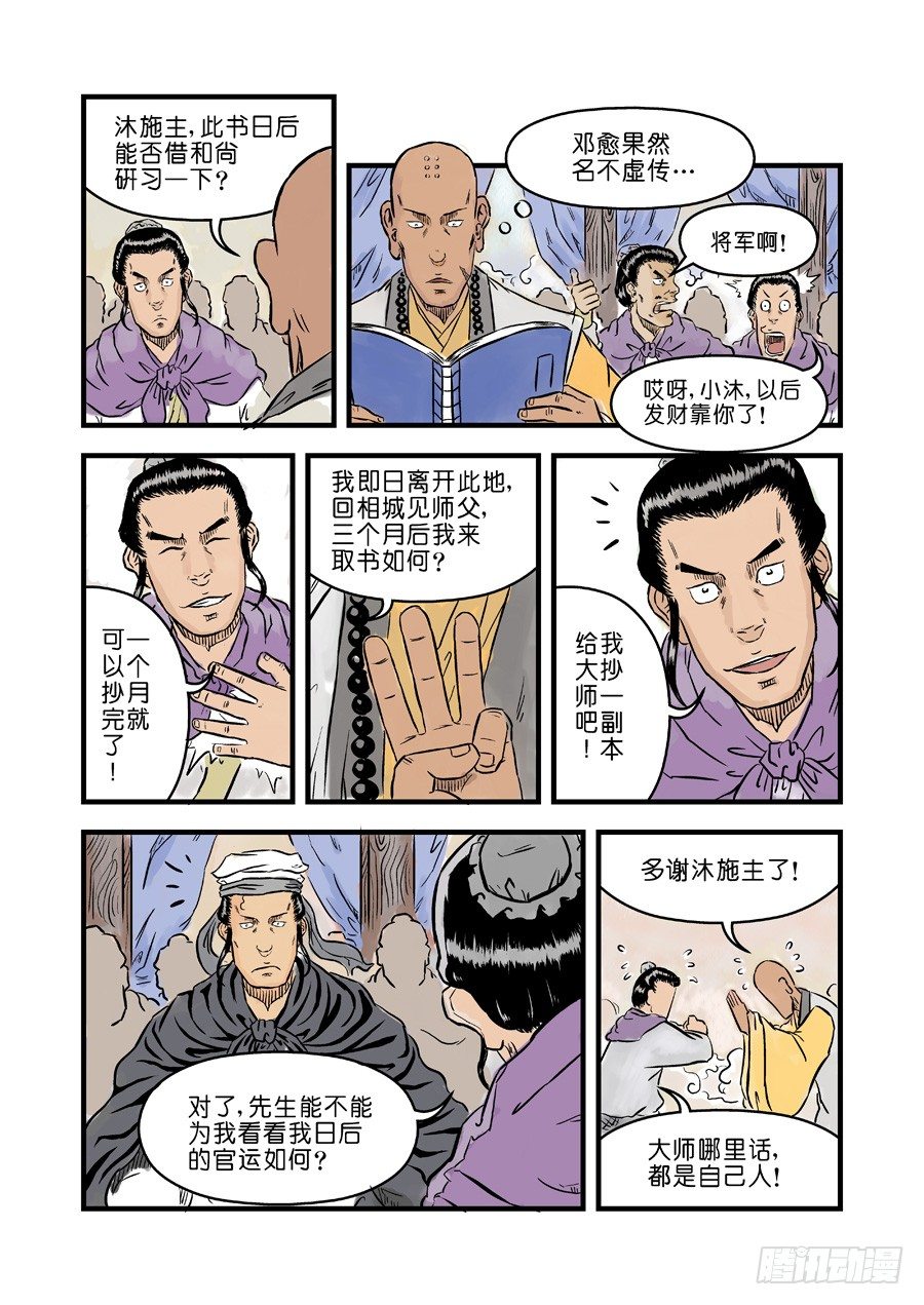 《单禺玄言》第一章 完节 第10页