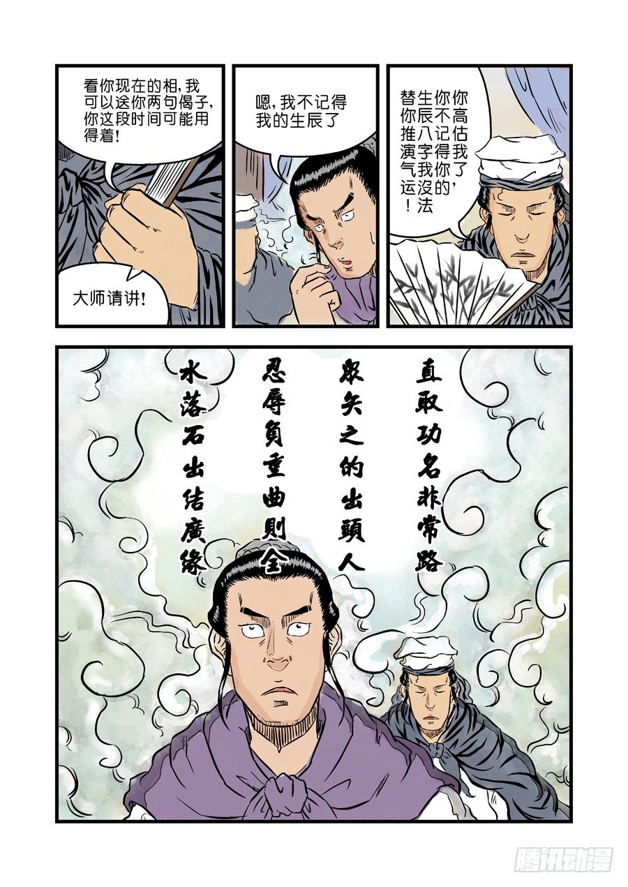《单禺玄言》第一章 完节 第11页