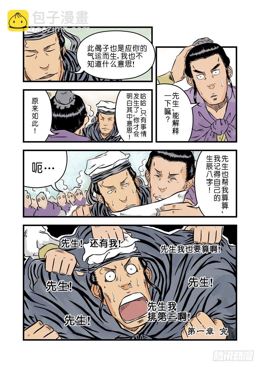 《单禺玄言》第一章 完节 第12页