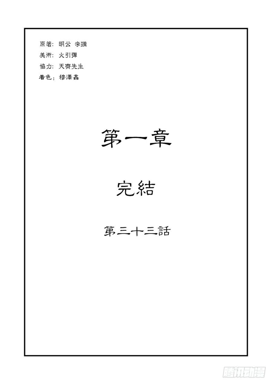 《单禺玄言》第一章 完节 第1页