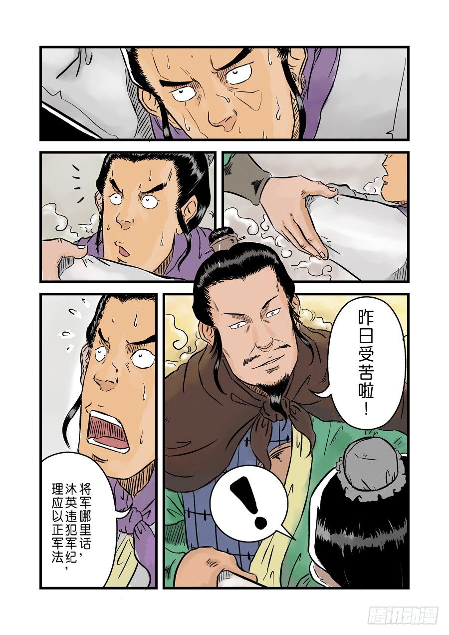 《单禺玄言》第一章 完节 第2页