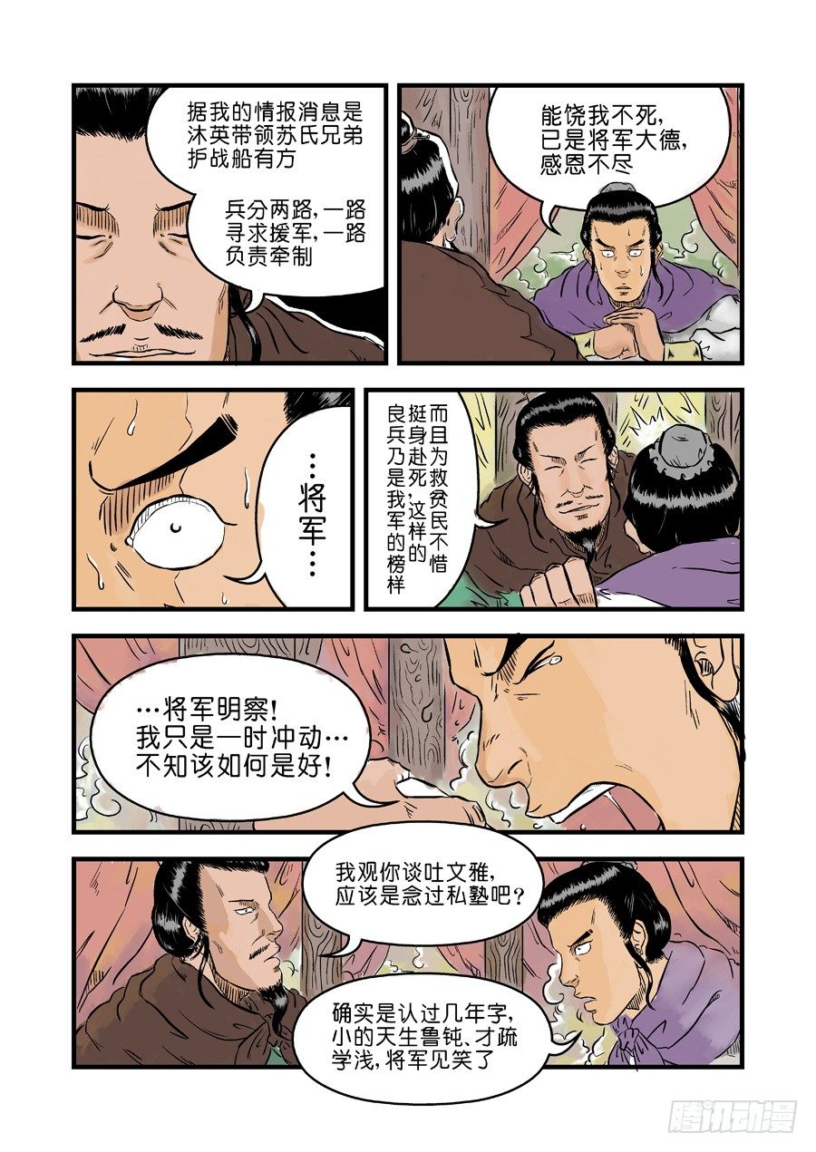 《单禺玄言》第一章 完节 第3页